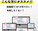 高品質なHPをお試し価格で制作いたしますます 価格は抑えたいけど失敗したくない方へ！納得できるデザインを！ イメージ2