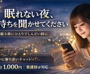 夜になると不安な気持ち、やさしく聞きます 夜のひとり時間に、安心できる相手になります イメージ1