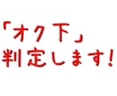 歌声の「オク下」判定サービス イメージ1