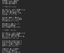 短納期であなたの物語に合った歌詞を書きます 作詞先でも対応可、今だけ最安で作詞します！ イメージ1