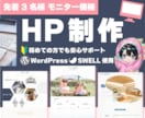 WordPressでHP制作します WordPressテーマSWELLでHPを制作いたします。 イメージ1