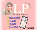 Studio★ランディングページ（LP）★作ります 柔軟に対応いたします♡_★☆安心＆親切サポートのLP制作☆★ イメージ3
