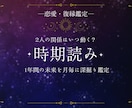 1年先までの恋の行方を占います 二人の関係はいつ動く？12ヶ月の恋の未来を月ごとに鑑定 イメージ1