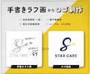 5名様限定！手書きラフをプロが高品質なロゴにします 手書きラフから生まれる、あなただけのオリジナルロゴ イメージ1