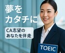 CAを目指すあなたのための英語＆マインド相談します CAを目指すあなたの背中、押します イメージ1