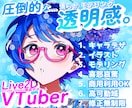 透明感のある「高品質」V体をオリジナル制作します 配信画面/背景/ネームロゴ/離席中/待機中/OP/EDセット イメージ1
