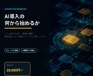 AI導入の何から始めるかを診断・ご提案します ツール選びの前に。業務を棚卸しし、3営業日で診断書 イメージ1