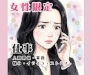 女性限定/職場・仕事のストレス、不満、愚痴聞きます 共感・寄り添い・気持ちの整理・愚痴聞き、傾聴メインになります イメージ1