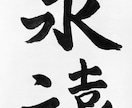 筆文字で好きな言葉を書きます 他の人より少しだけ上手い筆文字 イメージ4