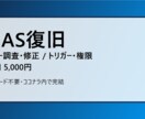 GASエラーを調査して復旧します 3日以内目安で対応、復旧＋運用メモ イメージ1