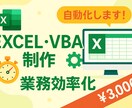 EXCELで業務改善お手伝いします お試し期間の為、格安納品いたします！ イメージ1