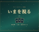 仕事も人生も｜今の流れをタロット3枚で読み解きます モヤモヤの正体を、実物のカード3枚で見に行きます イメージ1