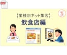 業種別ネット集客シリーズ★飲食店編｜実績あります 飲食店のネット集客のコツを解説したＰＤＦハンドブック付属 イメージ2