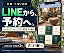 店舗のLINE公式を構築します LINE公式3年の実務経験で予約の入口を整えます イメージ1