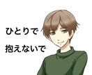 どんなお話でも1分からOK！お話し聞きます 悩みとか全部ぶちまけて、明日から元気で楽しい日にしましょ✨ イメージ1