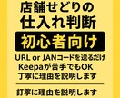 店舗せどりの仕入れ判断を添削します 迷った商品URLを送るだけで仕入れ判断を丁寧に解説します イメージ2