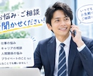 現職のお悩み相談・転職相談を現役CAが乗ります 元リクルートRAが本音でアドバイスします イメージ1