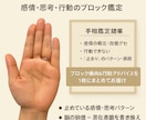 ブレーキ発見し、潜在意識で未来が動く手相鑑定します 感情・思考・行動のブロックは手相にでる！手相×潜在意識分析 イメージ1