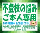 学校に行きたくないあなたに寄り添います 電話相談歴33年。あなたの力になりたい私がここにいます。 イメージ1