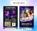 スピード納品！プロがイベントフライヤー作成します 【テンプレ6種 or オリジナルデザイン】最短1日で納品！ イメージ9
