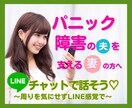 パニック障害夫の妻同士☘️チャットで寄り添います パニック障害の夫/支える妻/生活への不安/同じ立場だからこそ イメージ1