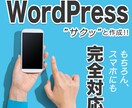 爆速【WordPressサイト】を最短で納品します キャッチコピー（15〜30文字で入力） イメージ2