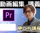 mac推奨！PreimereProの使い方教えます 初心者には難しい…？そんなことない‼︎プロが直に使い方を教授 イメージ1