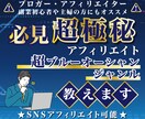超ブルーオーシャン！アフィリエイトジャンル教えます 副業初心者/スマホのみ/ブログ/各種SNS(X、インスタ等) イメージ1