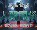顔も見たくない。腹が立つ。そんな関係から解放します 至高霊視で嫌な存在から距離をとり、不要で不快な関係に終止符を イメージ1