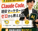 0から始める！Claude Code教えます Claude Codeで最新技術を仕事に生かせる イメージ1