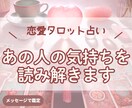 恋愛占い⭐️心に寄り添うタロット鑑定をします あの人の気持ちが知りたい！迷いやモヤモヤを優しく解きほぐす イメージ1