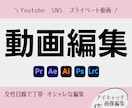 動画編集承ります プライベートな動画から配信用の動画まで幅広く受付中！ イメージ1