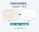 間取り図・敷地配置図をCADトレースします 寸法つき図面データへ。購入前の見積り相談OK イメージ1