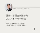 設計後選ばれる理由が揃ったUSPストーリー作ります LP（ランディングページ）用の申込みを促すテキスト作成 イメージ1
