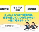 気軽な就職相談窓口を開きます なにやりたいのか決まってない人もオススメ！ イメージ1