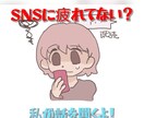 SNSに疲れてない？気軽に話聞きます モヤモヤすることあるよね？30分集中チャット イメージ1
