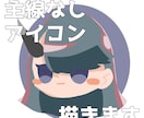 最短納品！主線なしアイコン描きます 絵本チックのアイコン描けます！ イメージ1