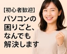 設定・LINE・事務作業など丁寧にサポートします 事務作業の困りごと、やさしく丁寧にサポートします イメージ1