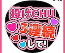 ファンサうちわ作成します ♡たくさんの方からファンサ報告いただいております♡ イメージ4
