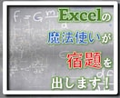 宿題形式でExcel教えます 実践のような問題をお送りするので解いて返送してください イメージ1