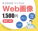 バナー作成　＊特別価格1500円〜作成します お客様の反応を取れる•心に伝わるデザインにこだわります。 イメージ1