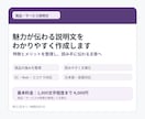 商品・サービスの魅力が伝わる説明文を作成します 特徴とメリットを整理し、読み手に伝わる文章へ仕上げます イメージ1