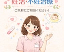 妊活･不妊治療の質問なんでもききます 妊活･不妊治療の気になること何でもどうぞ！ イメージ1