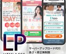 売上UP!心に刺さる高品質なLP制作いたしますます シンプルに閲覧から購入までの動線を確実にし、売上UP!! イメージ1