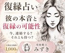 復縁占い｜彼の本音・可能性と今連絡すべきか視ます 連絡する？待つ？後悔しないための次の一手をお伝えします イメージ1