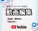 YouTube動画編集します YouTubeおしゃれに編集させて頂きます！ イメージ1