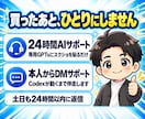 Codexの初期設定と使い方を完全サポートします LP・アプリ制作まで網羅！図解55P＋24時間AIサポート イメージ4