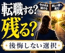 辞める決断できない人へ｜安心の道を占います 自分で無理に決めなくていい、占いで方向を決める イメージ1