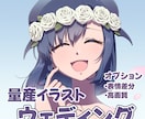 幸せそうなウェディング量産イラスト描きます 返礼品◎グッズ化◎表情変更◎高画質◎ イメージ1