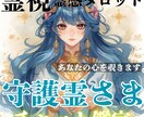 霊的な言葉を聞きたい❣️あなたが聞きたい声届けます ✨人生が迷子になっているあなたに響く心を込めたメッセージを✨ イメージ1